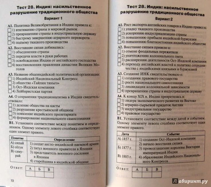 История 9 класс тест по 1 главе. Тесты по истории 8 класс всеобщая история с ответами юдовская. тесты по всеобщей истории 9 класс с ответами юдовская. тесты по всеобщей истории 8 класс с ответами юдовская. тесты по всеобщей истории фгос 9 класс.