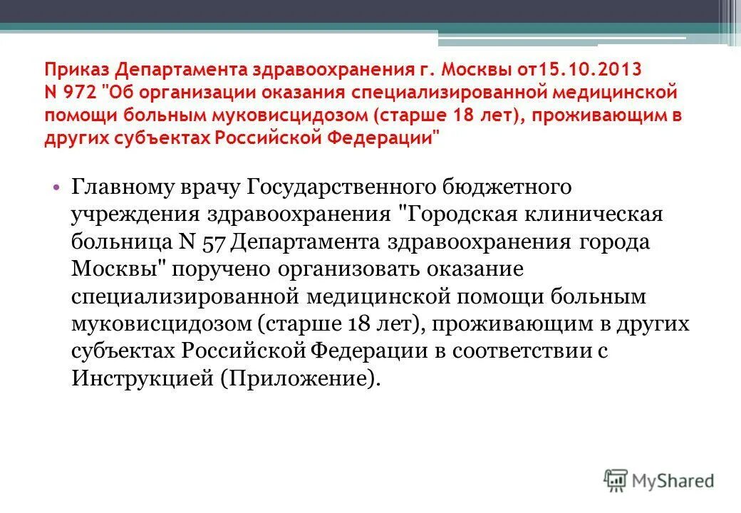 льгота 890 по лекарственному обеспечению. классификация муковисцидоза у детей. обеспечение больных муковисцидозом. обеспечение больных муковисцидозом. постановление правительства 890.