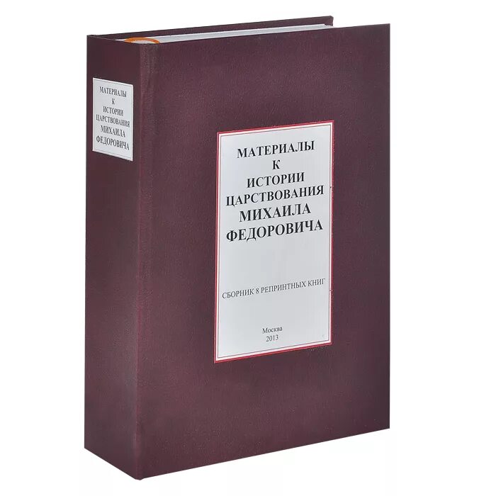 Историк в н латкин характеризуя царствование михаила. Образы материалов книга.