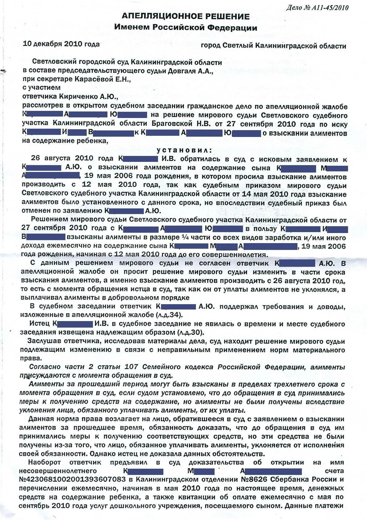 Решение по иску о взыскании алиментов. Апелляционная жалоба о взыскании алиментов. Апелляционная жалоба о взыскании алиментов на ребенка. Апелляционная жалоба на взыскание алиментов на супругу. Апелляционная жалоба на решение суда по алиментам.