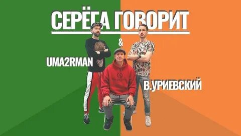 Ума серега
