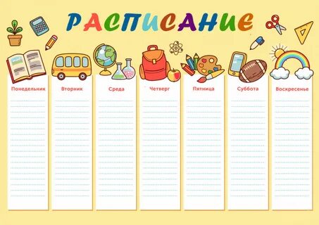 Расписание на батурина