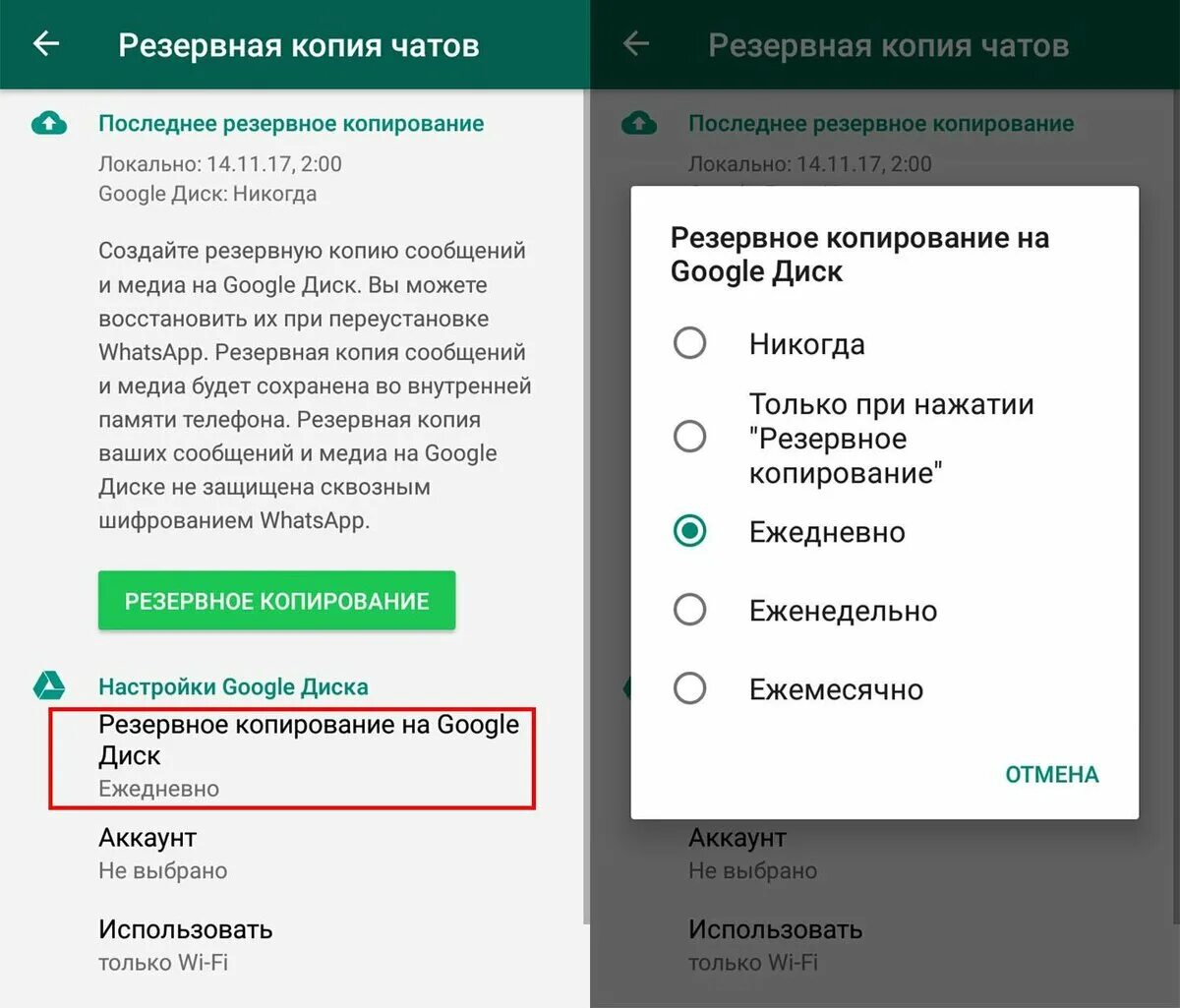 Как восстановить друга в ватсапе. Резервное копирование данных ватсап. Резервное копирование ватсап андроид. Восстановление вацап резервная копия. Отключить Резервное копирование WHATSAPP на андроид.