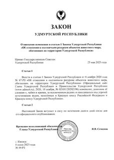 66 рз удмуртской республики