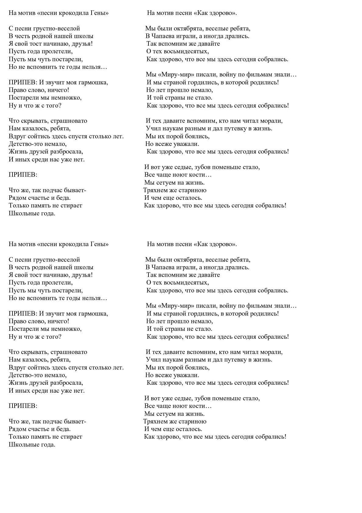 Песни переделки на встречу выпускников. Слова песни мы первоклассники мы одноклассники. Берег ушедшего детства текст. Одноклассница текст. Текст песни первоклашка первоклассник.