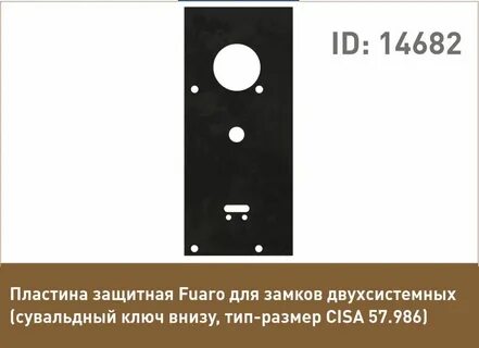 Пластина защитная
