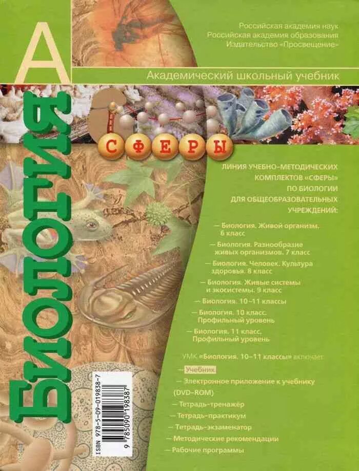 Биология 11 класс учебник читать – Telegraph