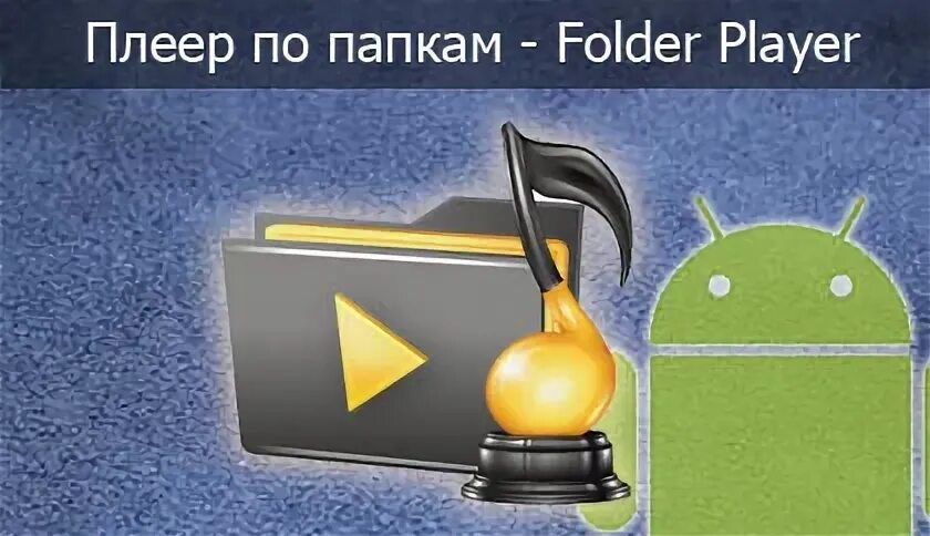 Folder player