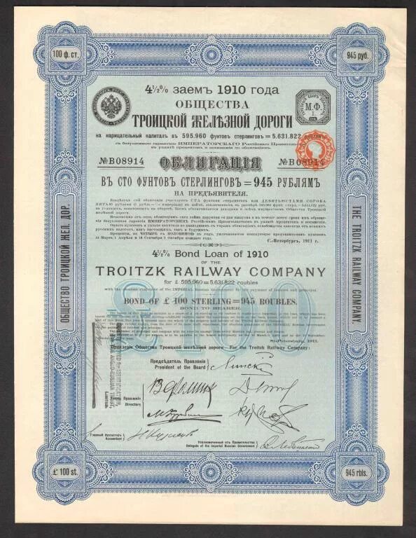 Ценная бумага на б. Ценные бумаги. Фунт стерлингов облигация. Облигация 1910. Ценные бумаги картинки.
