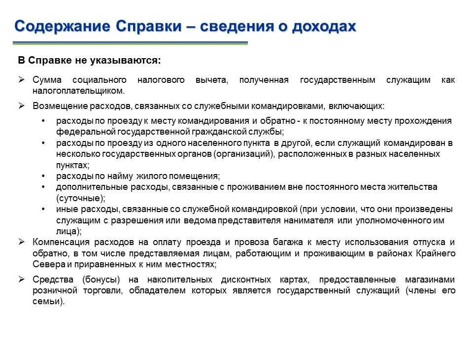 В период служебной командировки. Расходы связанные с командировкой это. Выплата командировочных расходов. Расходы на служебные командировки. Справка о командировочных расходах.