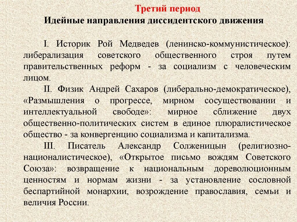 Понятие диссидент. Периоды диссидентского движения. Причины зарождения диссидентского движения. Диссиденты таблица. Периодизация диссидентского движения.