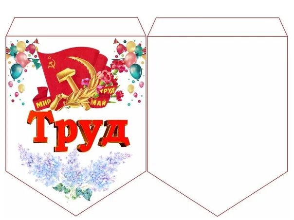 Растяжка мир поздравлений. Растяжка миру мир. Гирлянда здравствуй школа. Открытка с гирляндой. Растяжка воспитатель года.