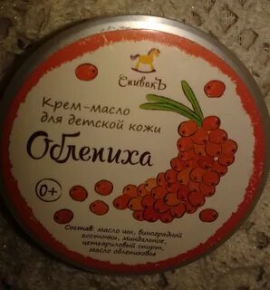 Детское крем масло