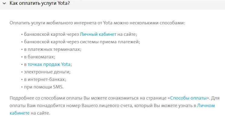 Yota пополнить счет. Ета оплатить. Услуга оплатить позже йота. Ёта личный кабинет. Как продлить платеж на йота.