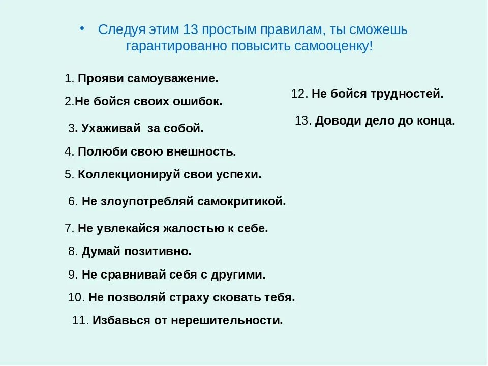 Как повысить себе самооценку. Советы для поднятия самооценки и уверенности в себе. Способы повышения самооценки и уверенности в себе. Как полюбить себя и повысить самооценку. Как поднять самооценку советы психолога