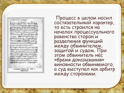 2 принятие первого общерусского судебника