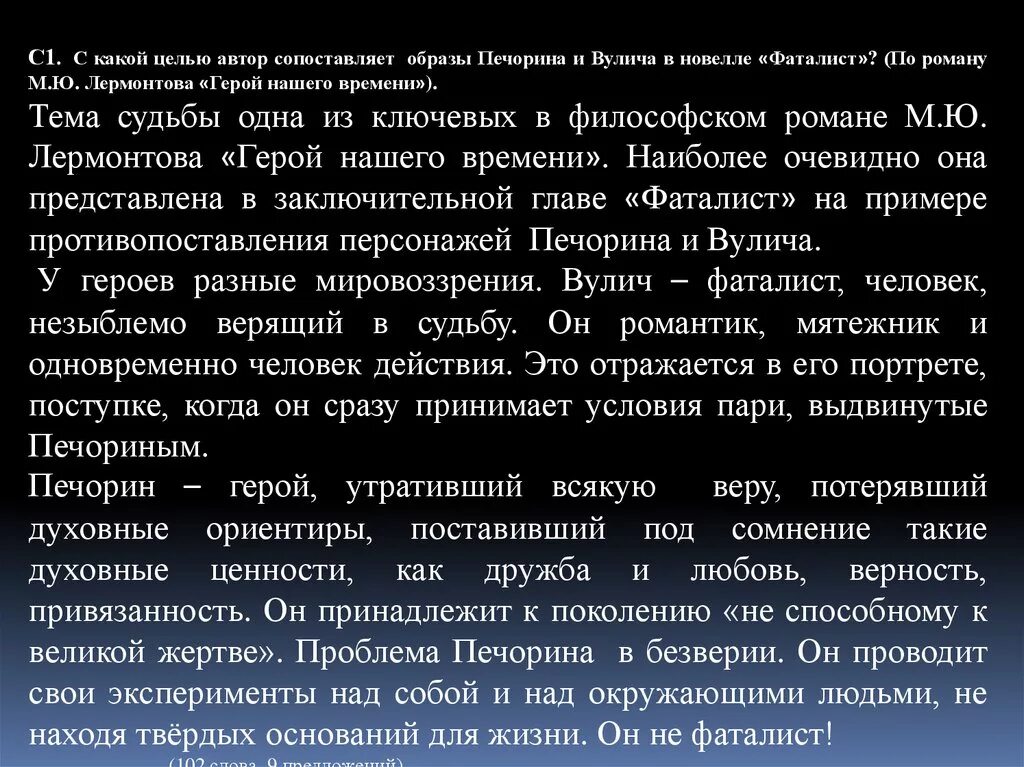 Отношение м ю лермонтова к печорину. Темы сочинений по роману герой нашего времени. Сочинение по роману герой нашего времени. Сочинение на тему герой нашего времени. Темы сочинений по герою нашего.