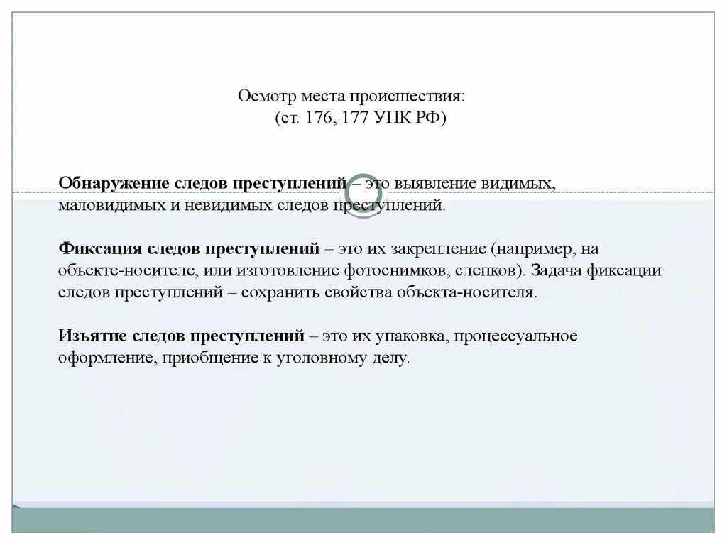 Следственные действия примеры. Порядок производства осмотра. Процессуальный порядок производства осмотра. Постановление на обыск образец. 182 статья упк.