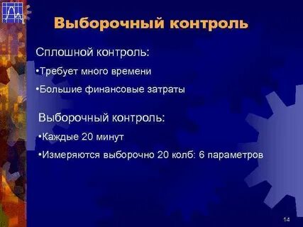 Проси контроль