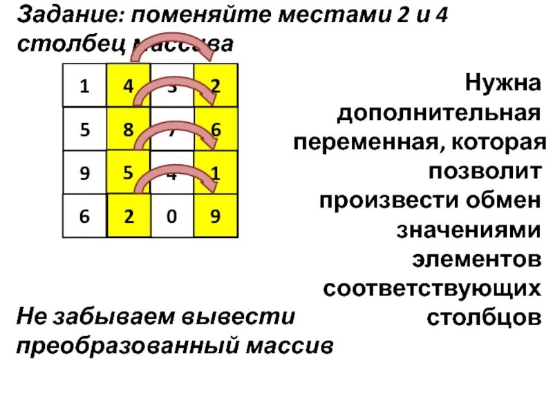 Как 3 заменить на 4