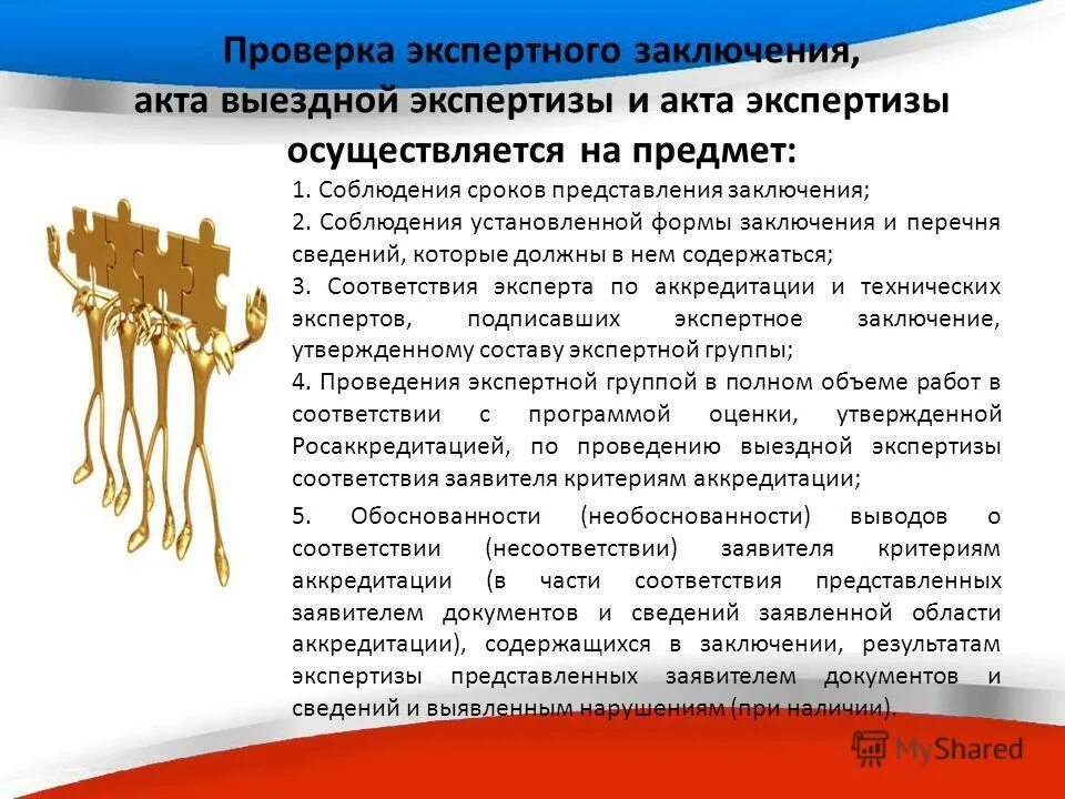 выездная экспертиза соответствия заявителя