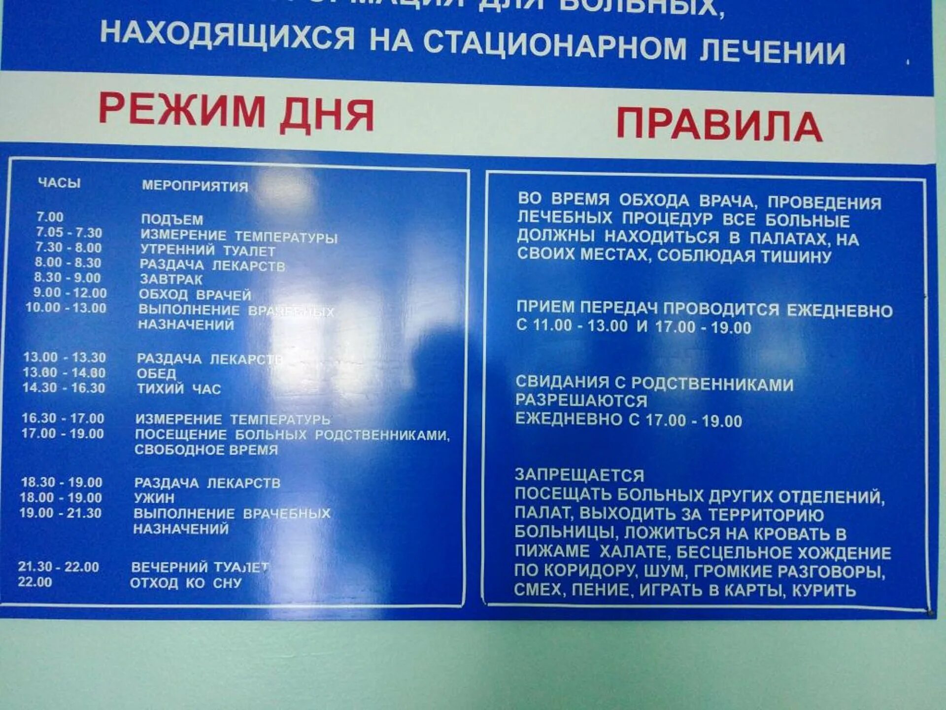 Больница 2 часы посещения больных. График посещений больных. прием посетителей в больнице. часы приема посетителей. часы приема больных в больнице.