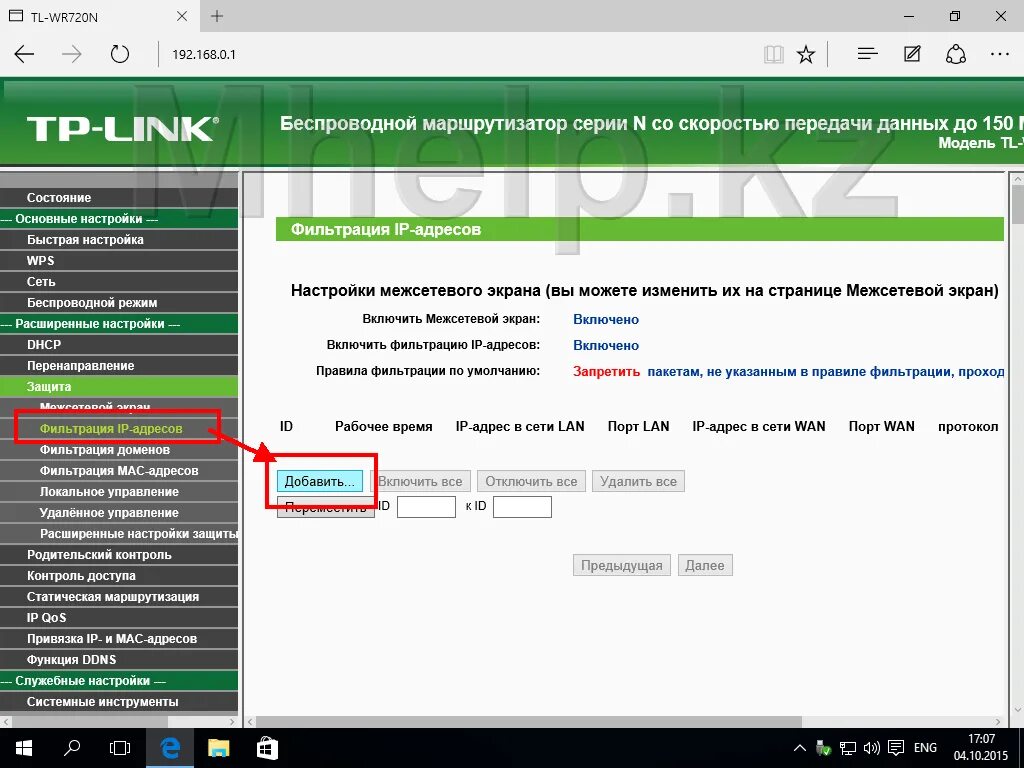 Настроить роутер ip адрес. Родительский контроль на роутере TP-link. Фильтрация IP адресов в роутере. Фильтрация Мак адресов в настройках роутера. Родительский контроль на роутере.