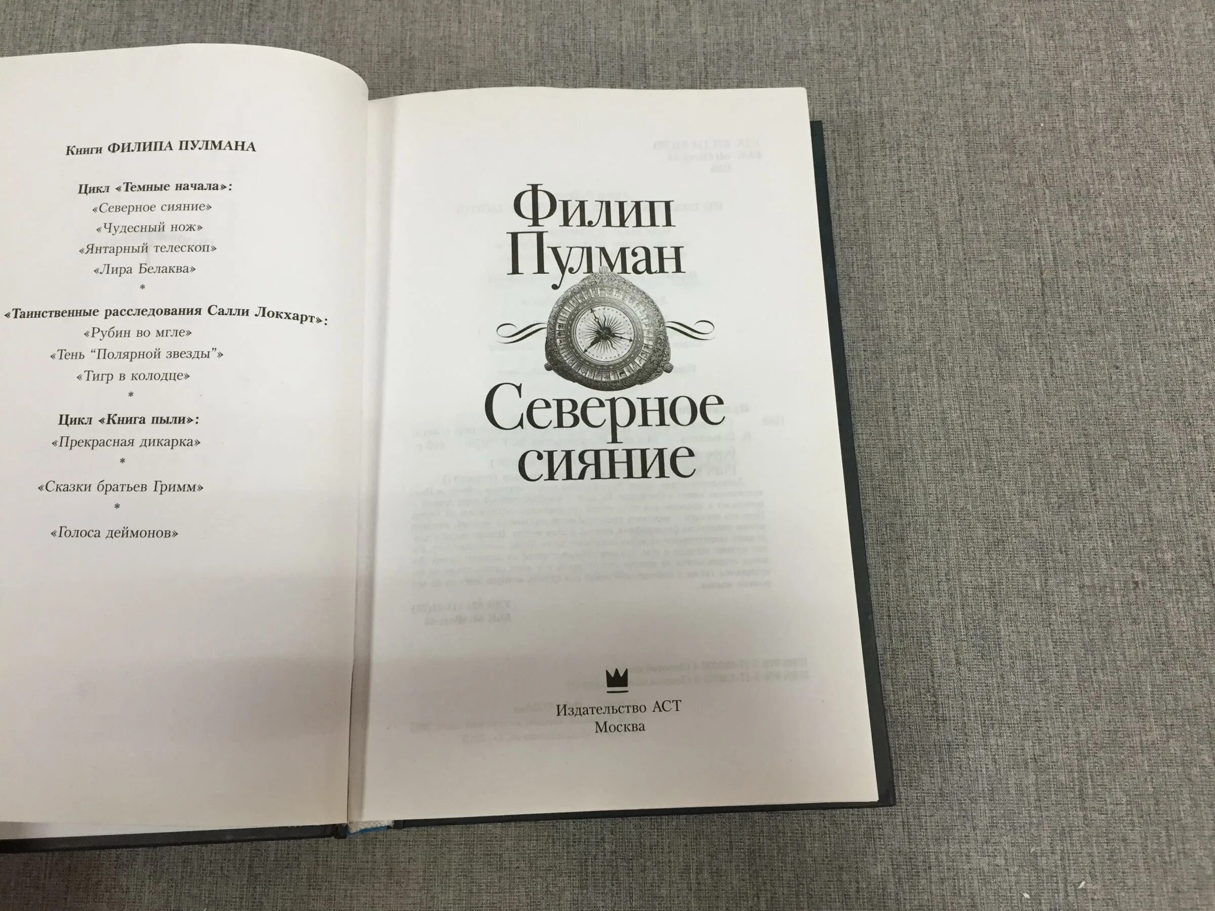 филип пулман темные начала. пулман темные начала серия книг. пулман темные начала отзывы. пулман темные начала отзывы. «северное сияние» (трилогия).