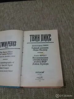 Дневник лоры палмер