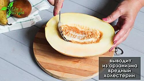 Дыня полезные вещества и витамины. Фигура дыня. дыни фигура каркас. почему нельзя есть дыню с медом. что будет если съесть дыню с медом.