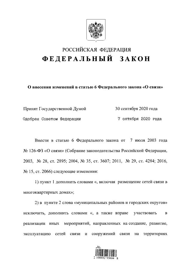 Фз 338 от 24.07 2023 комментарии. Правом издания законов наделены. Статья 6 50 64 федерального закона от 2.