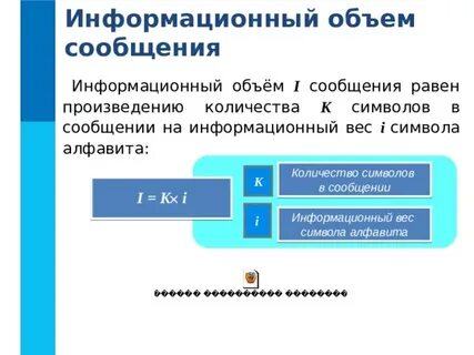 Объем информации 6 букв