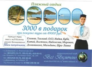 Ник туров