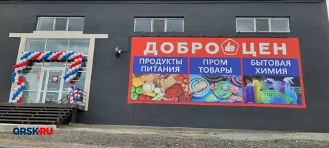 Магазин добро цен адрес
