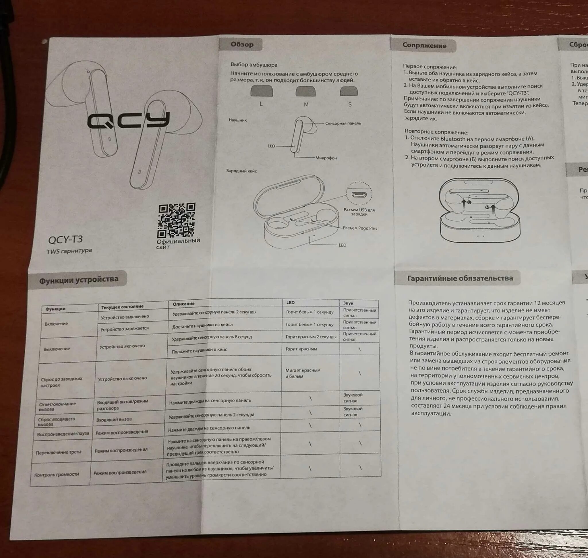 Сброс настроек qcy. Наушники qcy t13 инструкция. инструкция беспроводных наушников pro 5. qcy t1 инструкция. сопряжение наушников qcy.