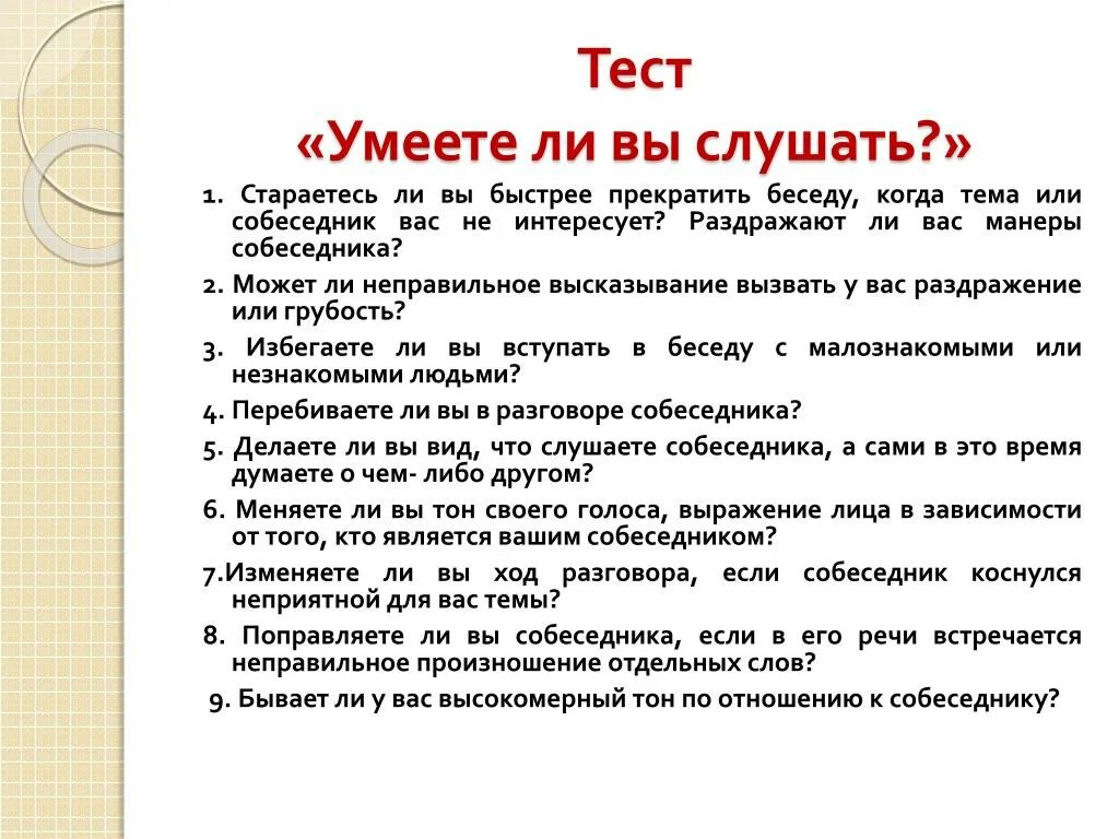 Прослушать тест