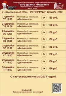 Репертуар на декабрь 2023