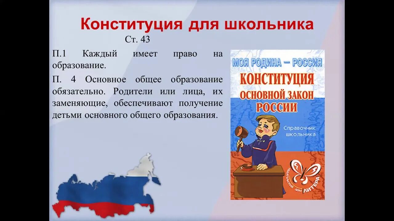 55 3 конституция рф. Конституция для школьника. Конституция для дошкольников. Конституция РФ. День Конституции для детей.