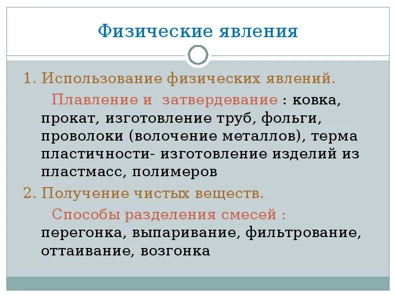 Чем отличается химическая. Явления в химии 8 класс. Физические явления в химии 8 класс. Физические явления в химии 8. Химия 8 класс физические явления в химии.