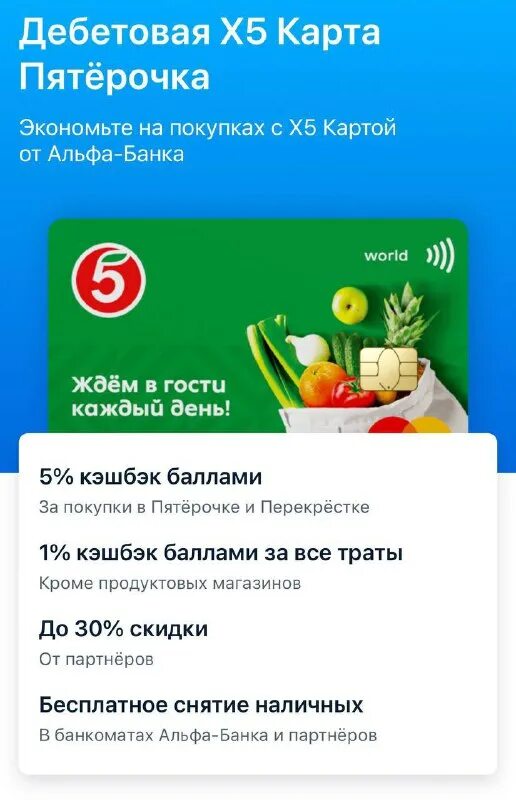 Можно ли пользоваться картой пятерочки в перекрестке. Можно ли пользоваться картой пятерочки в перекрестке