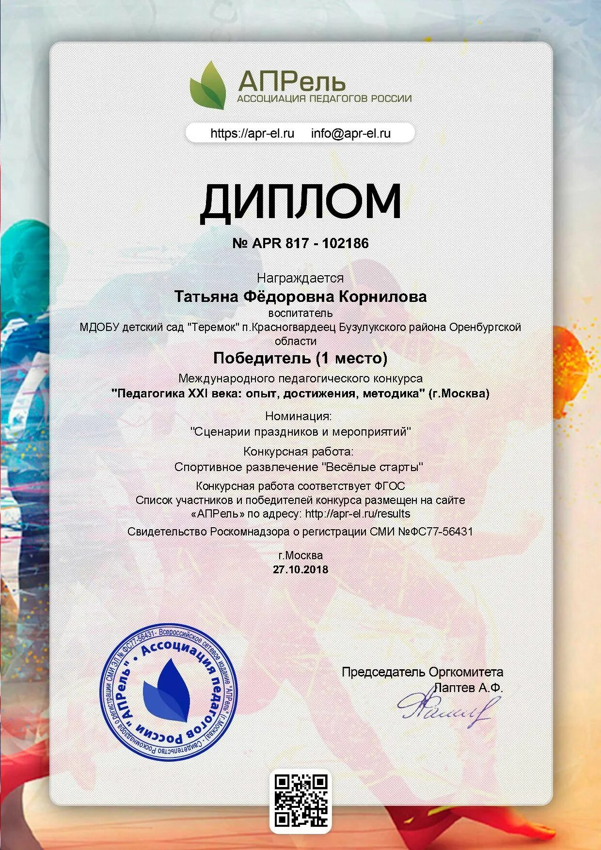 диплом по педагогике. педагогика 21 века диплом. педагогика xxi века. диплом педагогика 21 век. диплом педагогика 21 век.