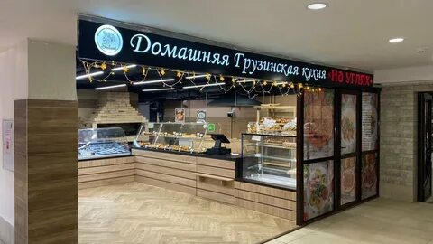Грузинская кухня щелково