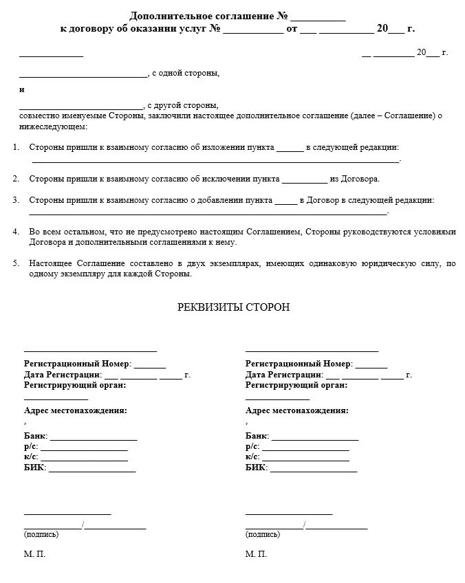 Доп соглашение к договору на продукты питания образец. Дополнительное соглашение о хранении товара к договору поставки. Доп соглашение к договору поставки образец. Как заполнять дополнительное соглашение к договору.