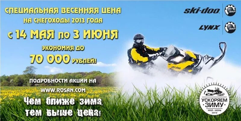 Ускоряем зиму. Ускоряем зиму
