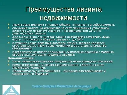 Финансовая аренда объектов