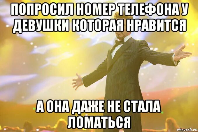 Как попросить номер у девушки. Попросить номер телефона. что нравится девушкам. как спросить номер у девушки. номер телефона мем.