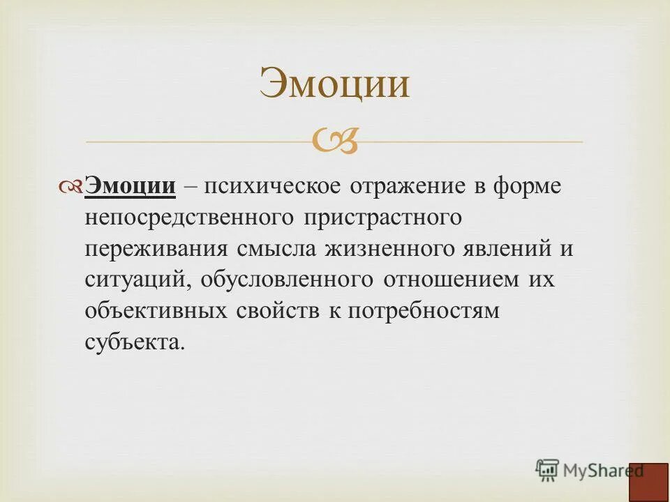 Уровни психического отражения. Эмоции это психическое отражение в форме. Эмоции это психическое отражение в форме. Эмоции это психическое отражение в форме. Ритм психических процессов.