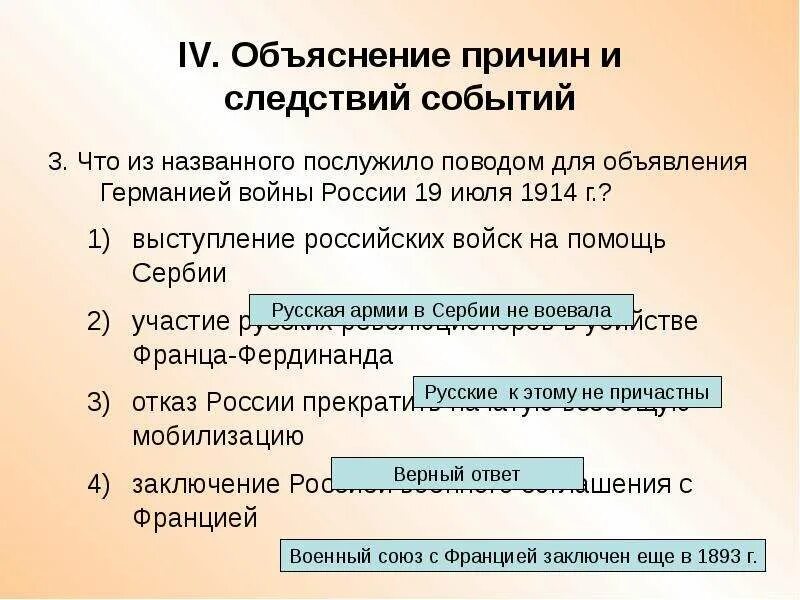 Какое событие послужило поводом для начала. Что послужило поводом для объявления Германией войны России. Повод для объявления войны Германией России 1914. Поводом для объявления войны России послужило. Причина объявления Германии войны России.