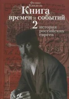 Книги про евреев