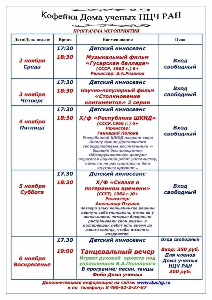 Пречистенка 16/2 дом ученых. Ресторан воронеж меню. График работы сентябрь 2021. Афиша дома ученых на октябрь. Дом ученых расписание.